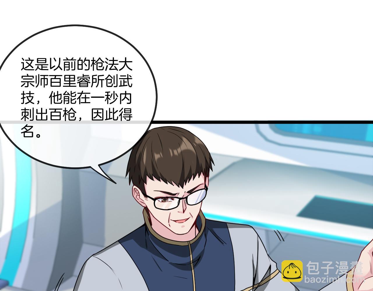 🍱神级升级系统 第18话 权贵的制裁 第44页