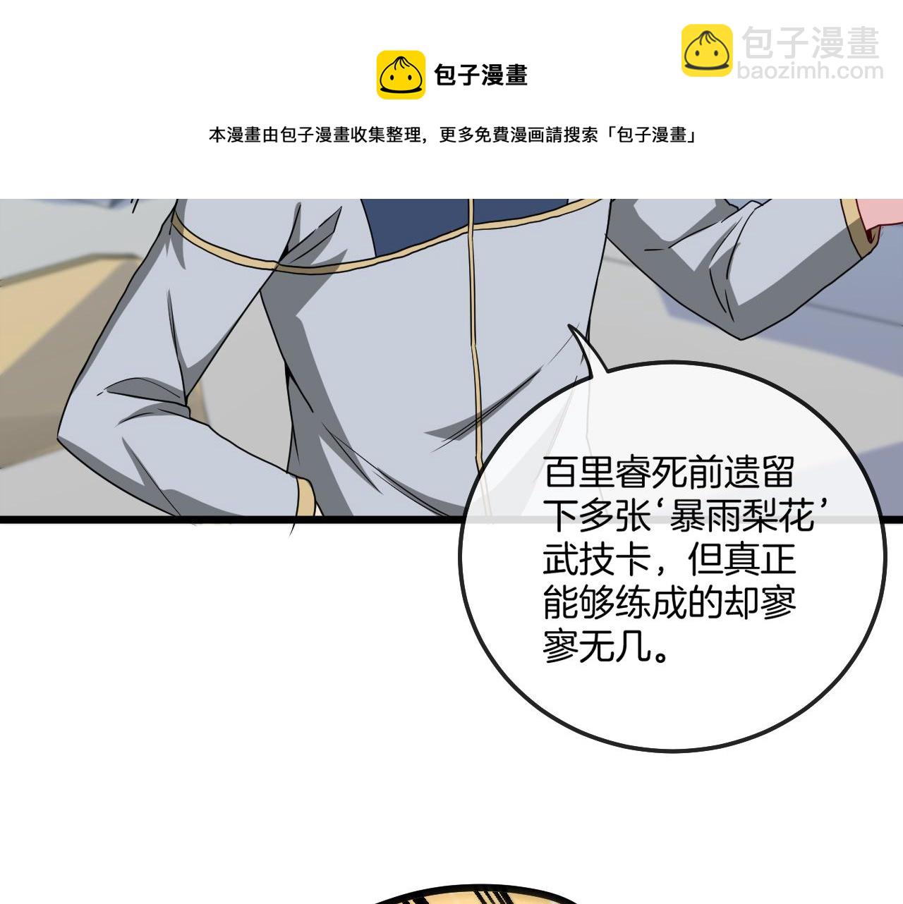 🍱神级升级系统 第18话 权贵的制裁 第45页