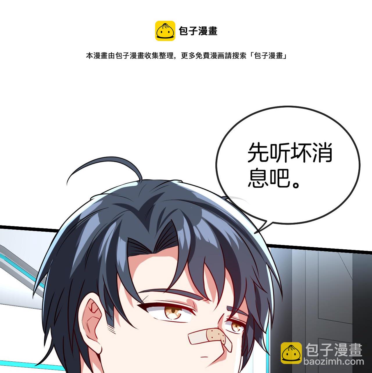 🍱神级升级系统 第18话 权贵的制裁 第5页