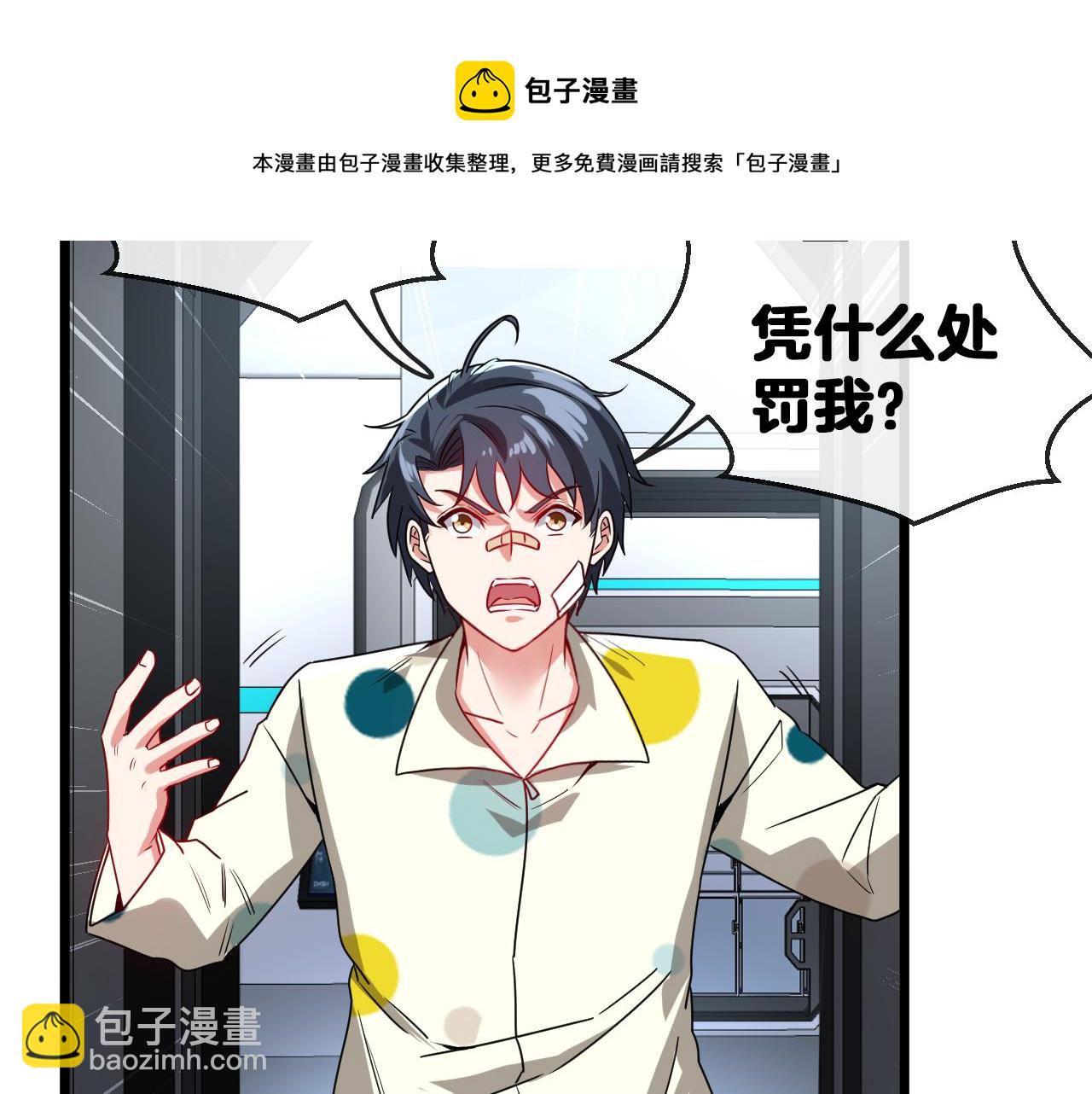 🍱神级升级系统 第18话 权贵的制裁 第9页