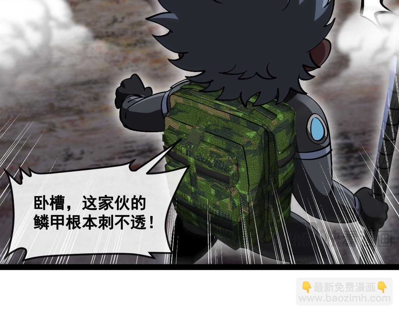 🍱神级升级系统 第170话:我杀的进化兽你也敢抢 第16页