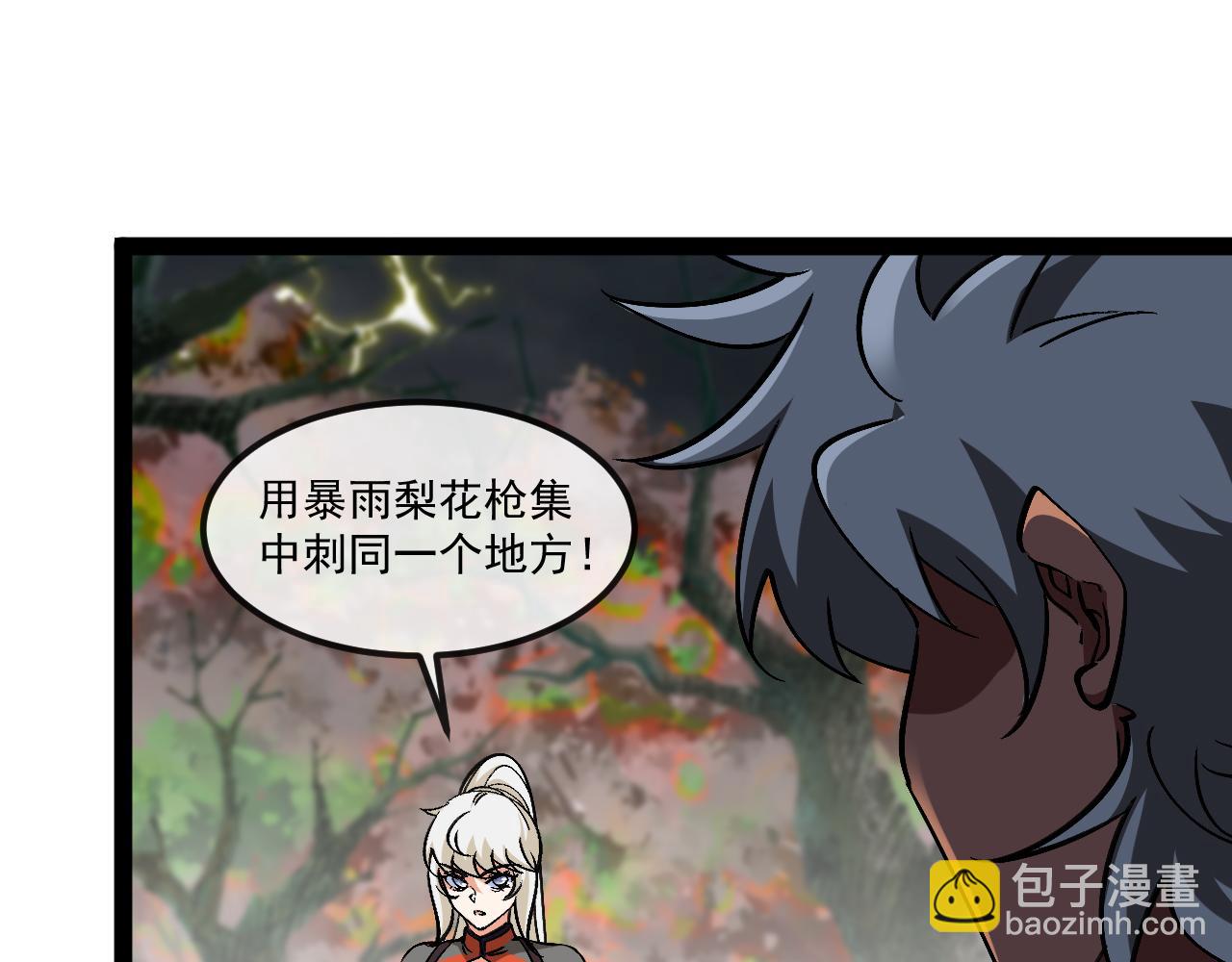 🍱神级升级系统 第170话:我杀的进化兽你也敢抢 第17页