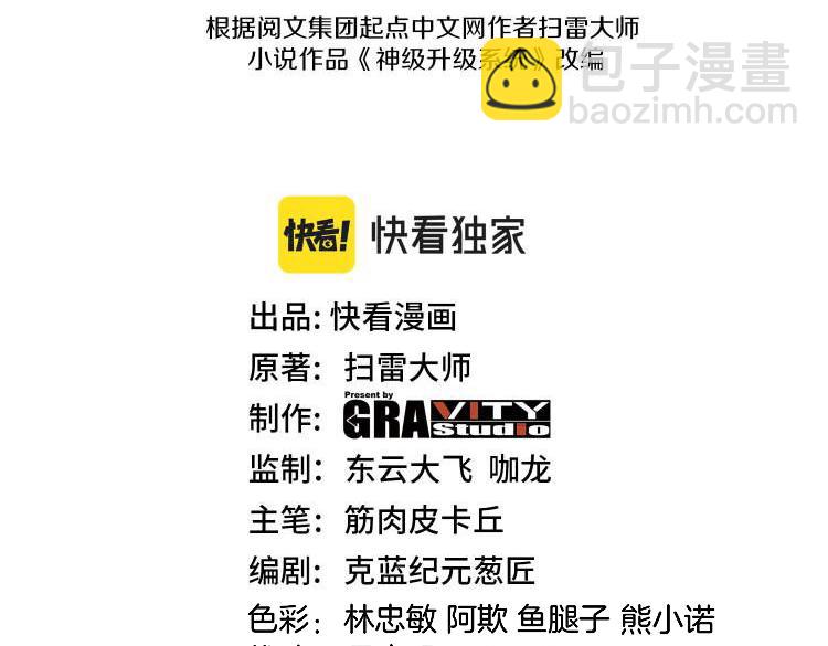 🍱神级升级系统 第170话:我杀的进化兽你也敢抢 第3页