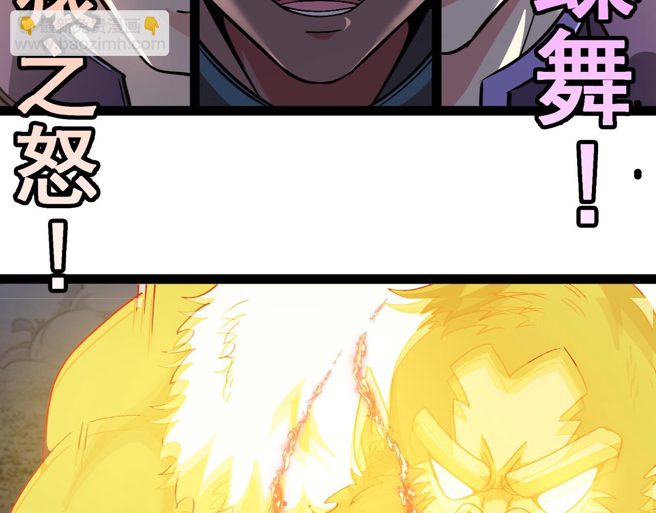 🍱神级升级系统 第170话:我杀的进化兽你也敢抢 第41页