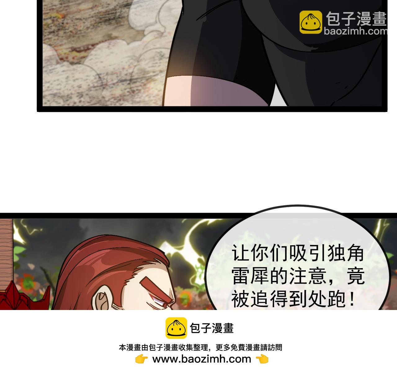 🍱神级升级系统 第170话:我杀的进化兽你也敢抢 第50页