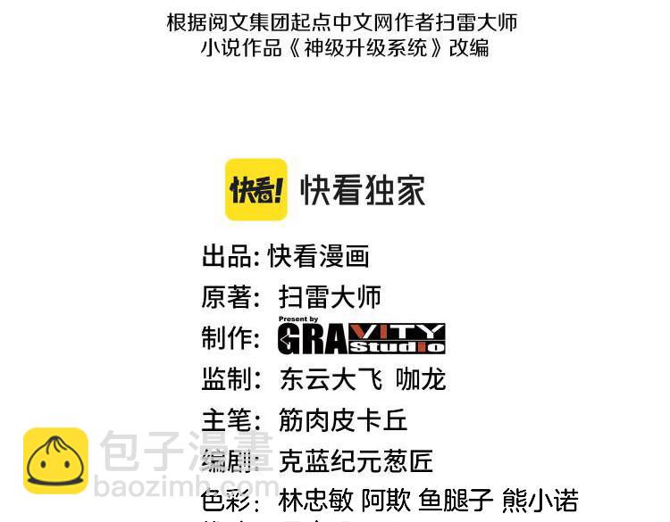 🍱神级升级系统 第172话 电死紫电门 第3页