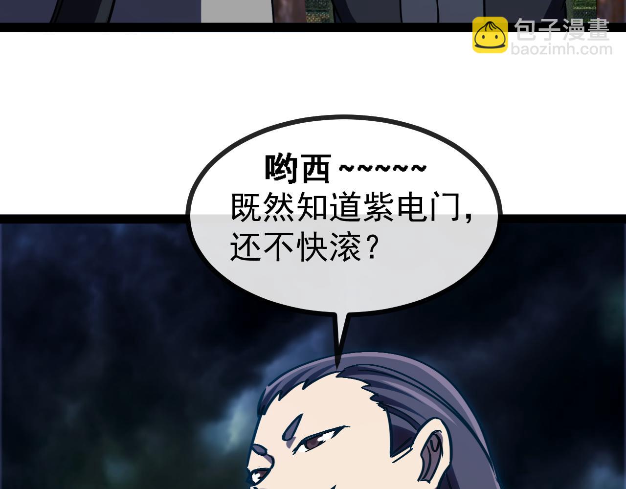 🍱神级升级系统 第172话 电死紫电门 第30页