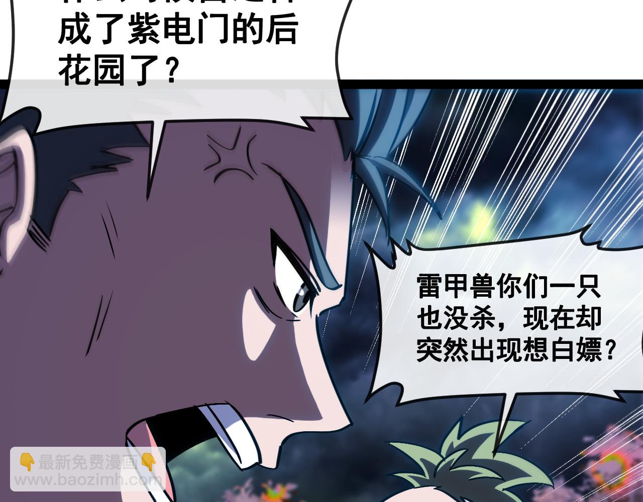 🍱神级升级系统 第172话 电死紫电门 第33页