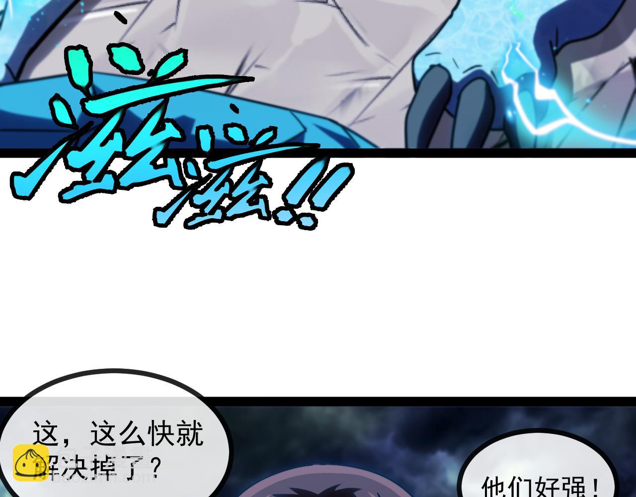 🍱神级升级系统 第172话 电死紫电门 第6页