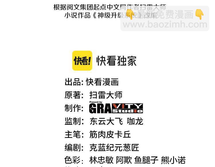 🍱神级升级系统 第174话 洛月离去 第3页