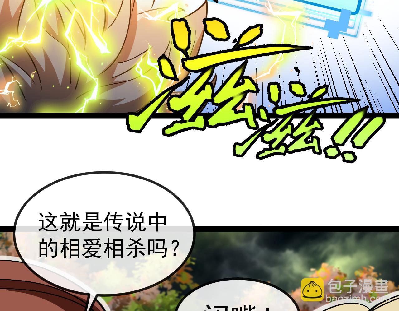 🍱神级升级系统 第174话 洛月离去 第37页