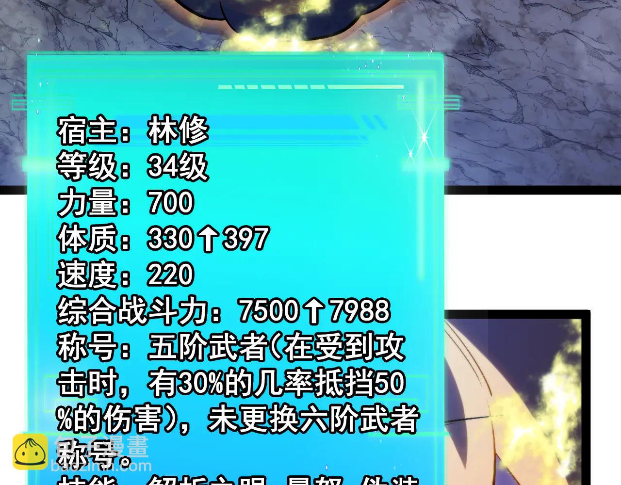 🍱神级升级系统 第176话 天雷勾地火 第43页