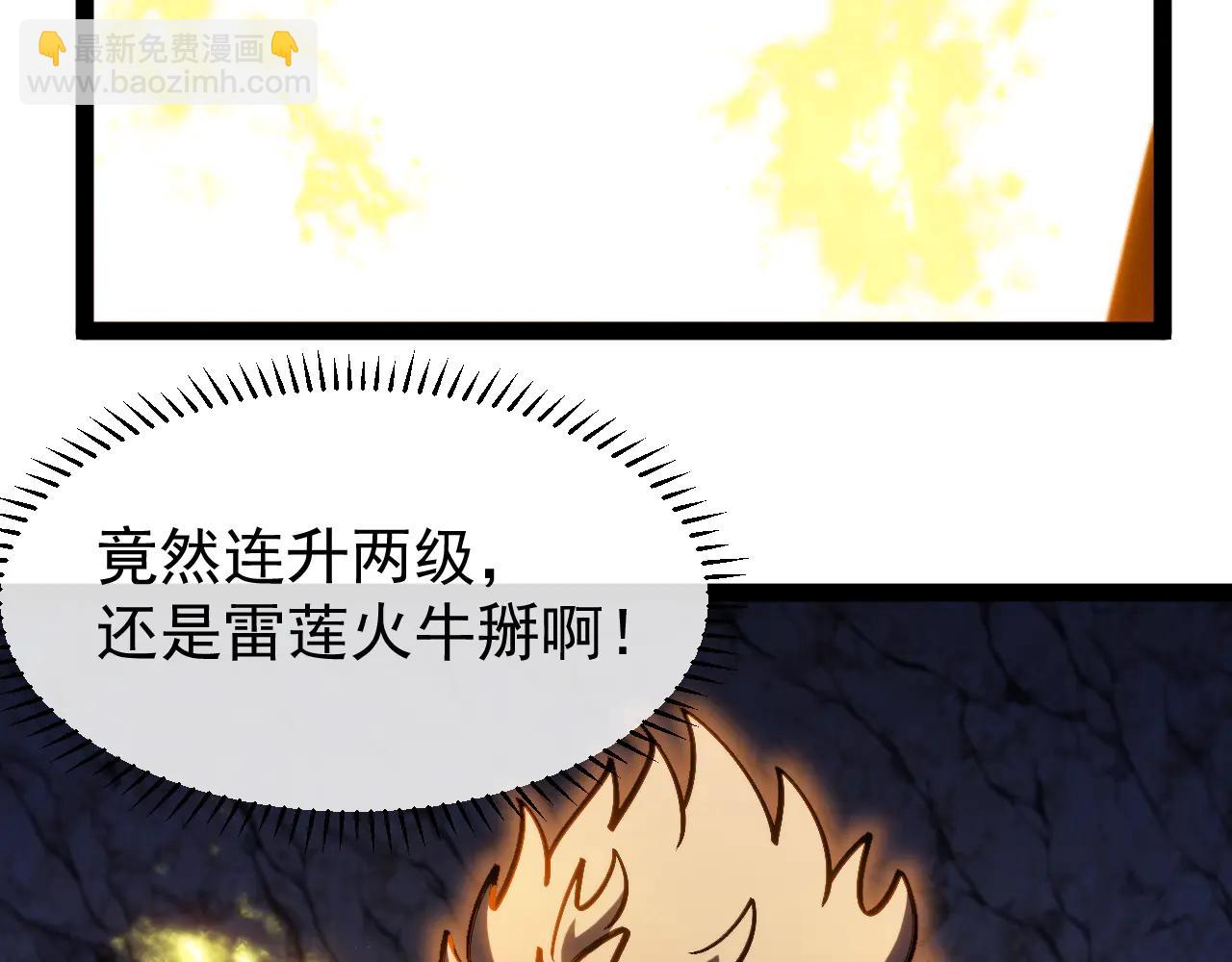 🍱神级升级系统 第176话 天雷勾地火 第45页