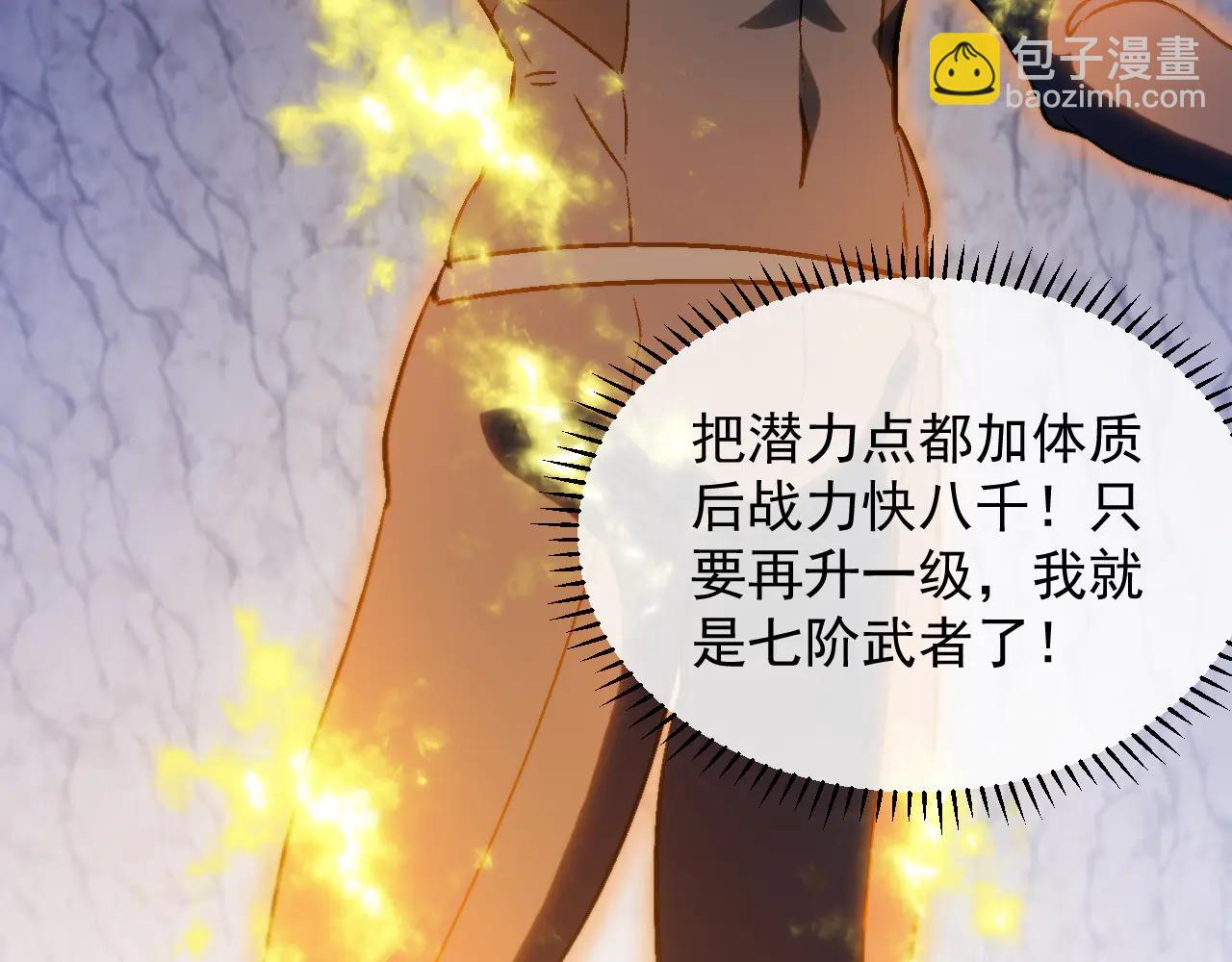 🍱神级升级系统 第176话 天雷勾地火 第47页