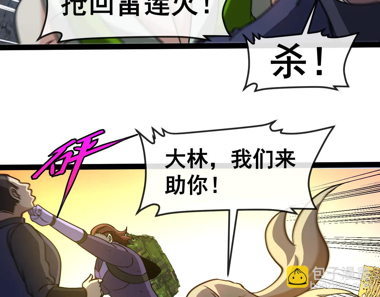 🍱神级升级系统 第176话 天雷勾地火 第6页