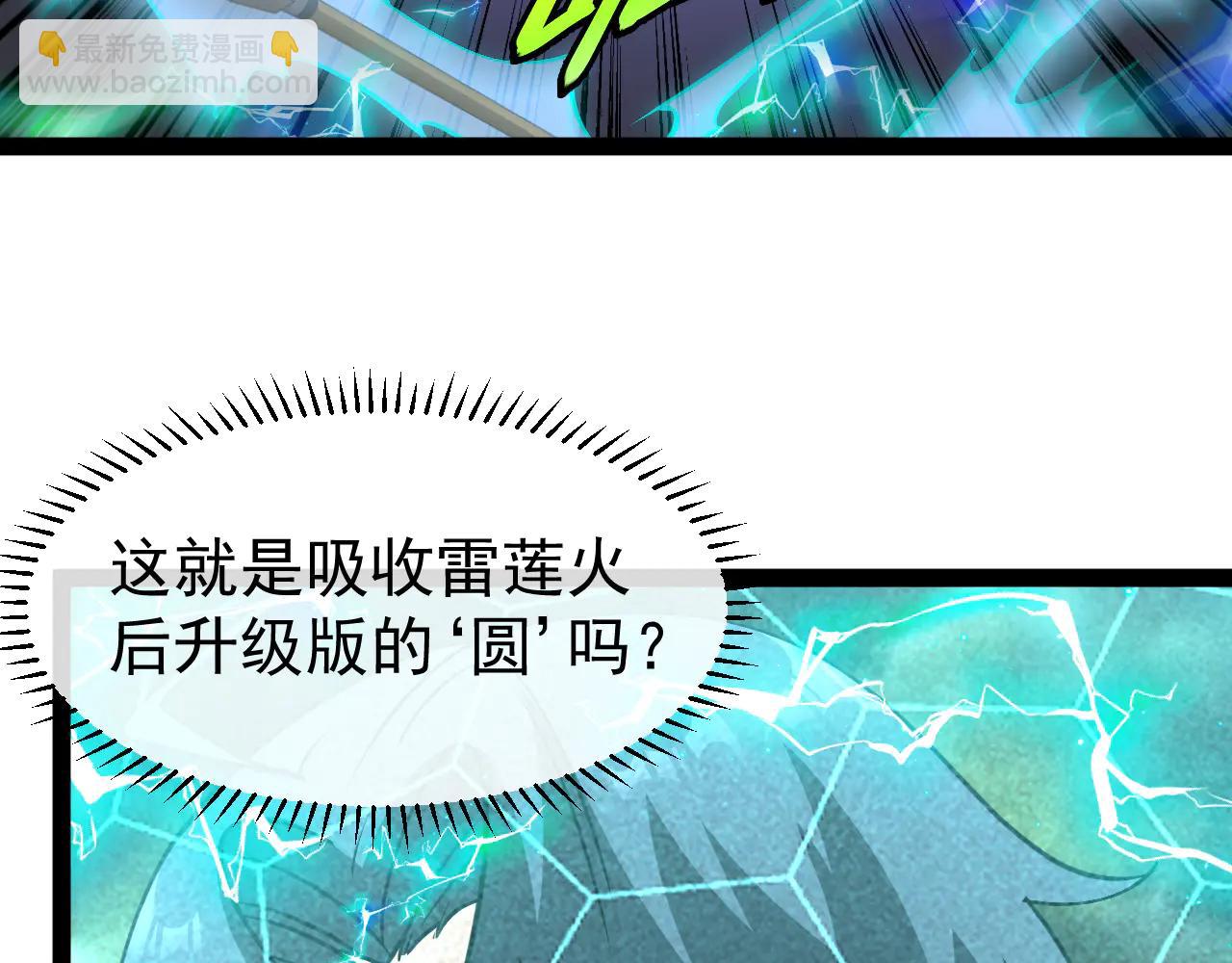 🍱神级升级系统 第178话 神秘的隐身异兽 第16页