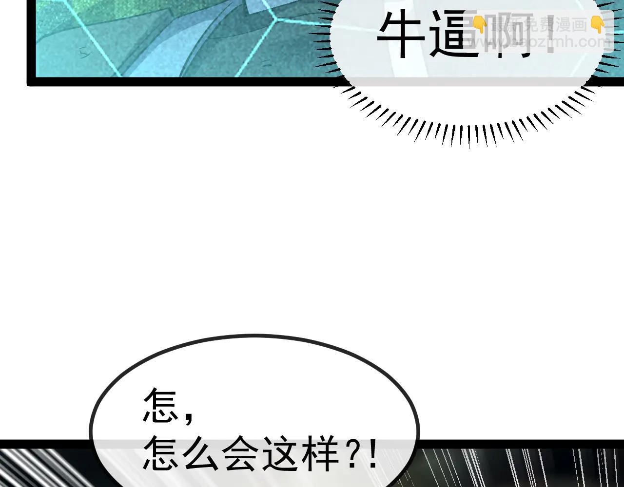 🍱神级升级系统 第178话 神秘的隐身异兽 第18页