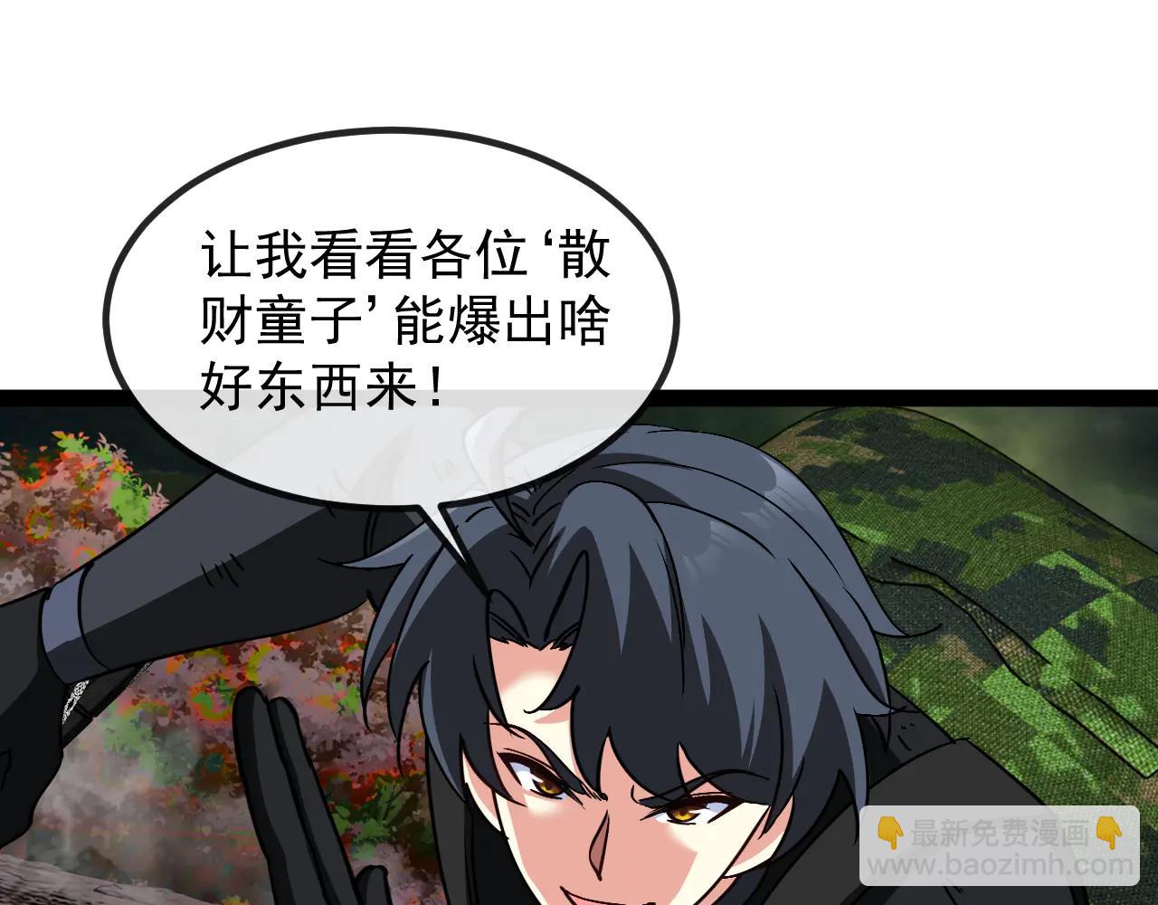 🍱神级升级系统 第178话 神秘的隐身异兽 第29页