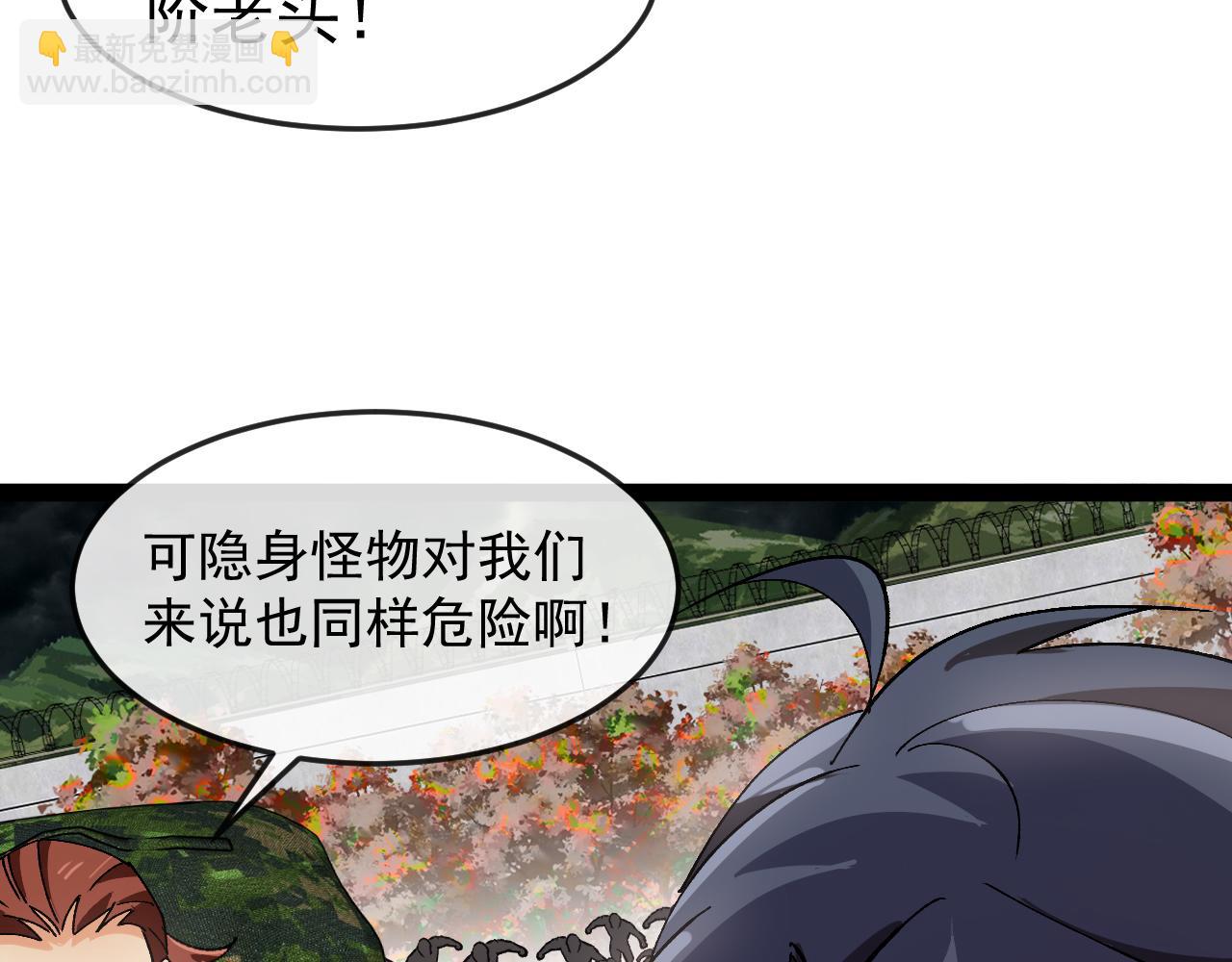 🍱神级升级系统 第180话  隐身螳螂 第12页
