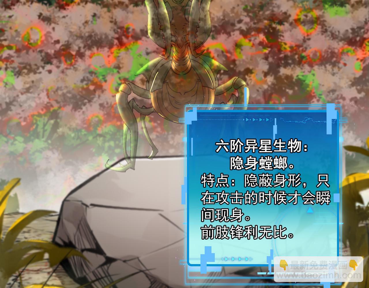 🍱神级升级系统 第180话  隐身螳螂 第24页