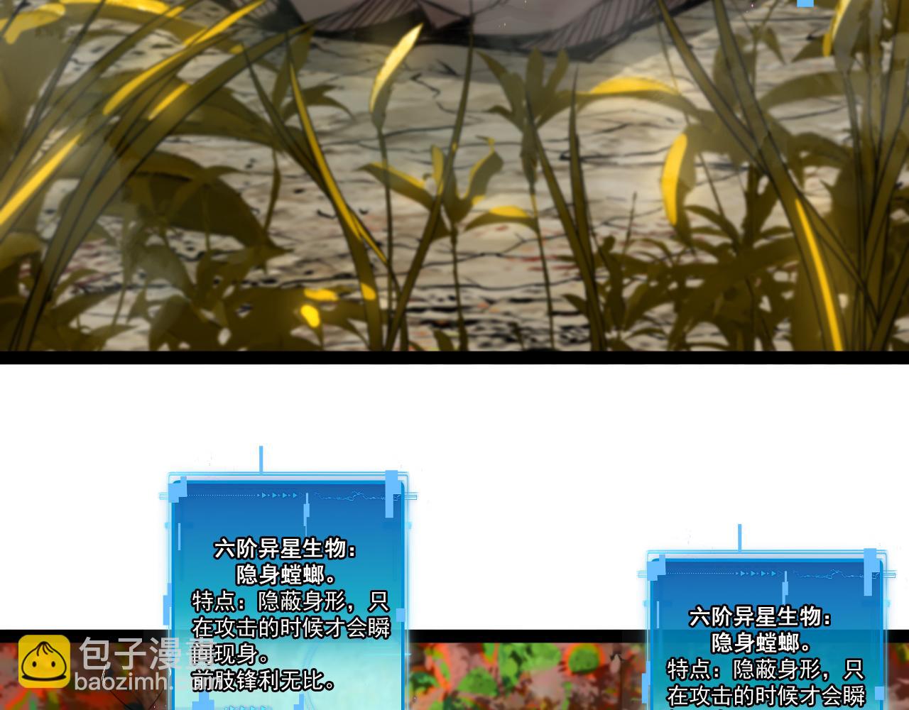🍱神级升级系统 第180话  隐身螳螂 第25页