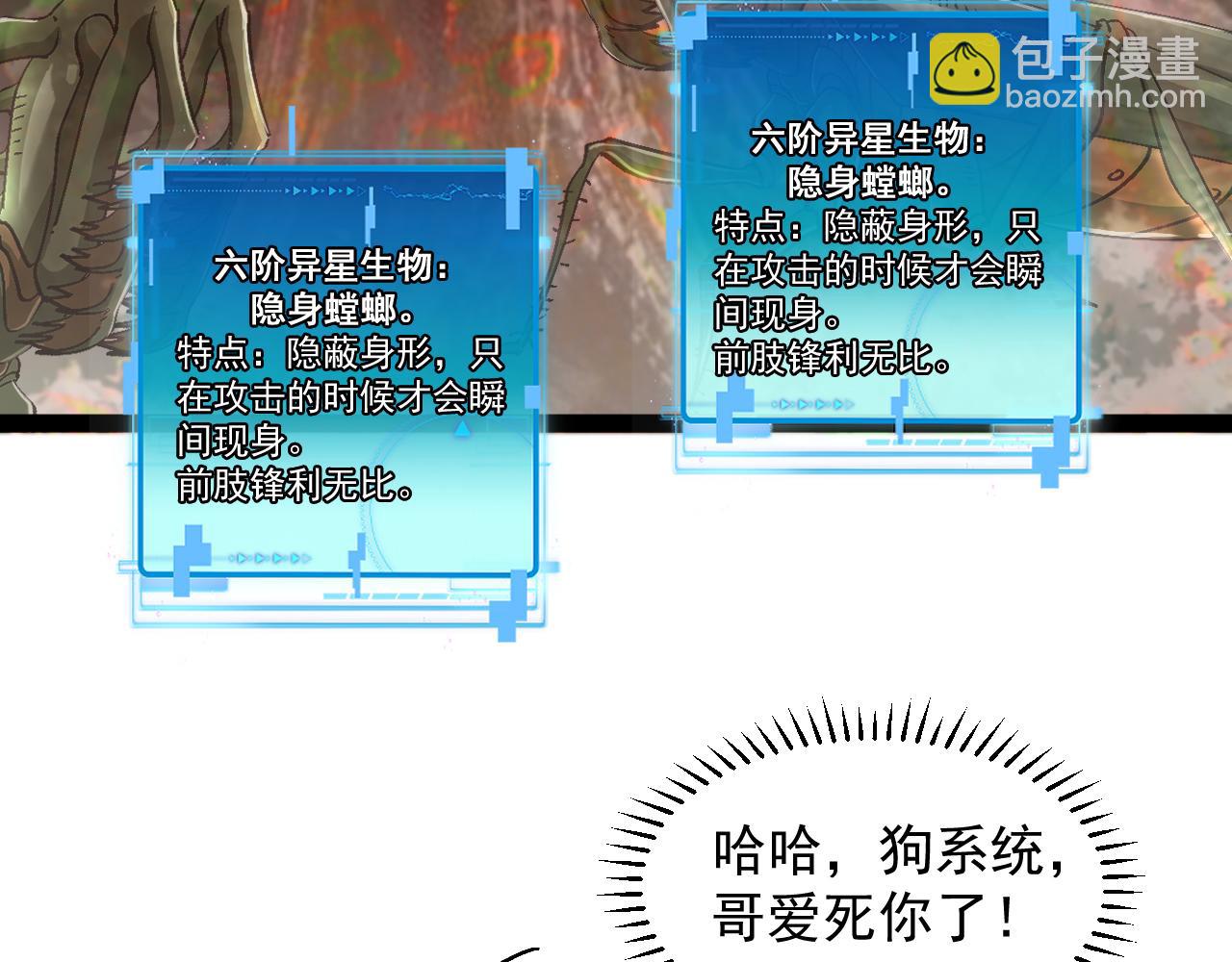 🍱神级升级系统 第180话  隐身螳螂 第27页