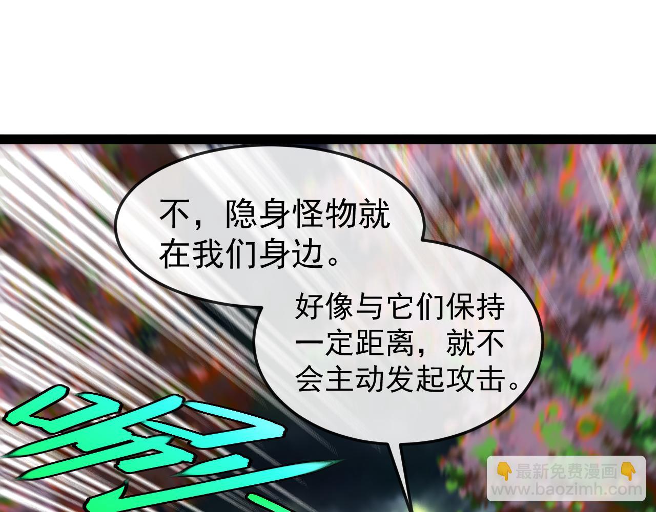 🍱神级升级系统 第180话  隐身螳螂 第42页