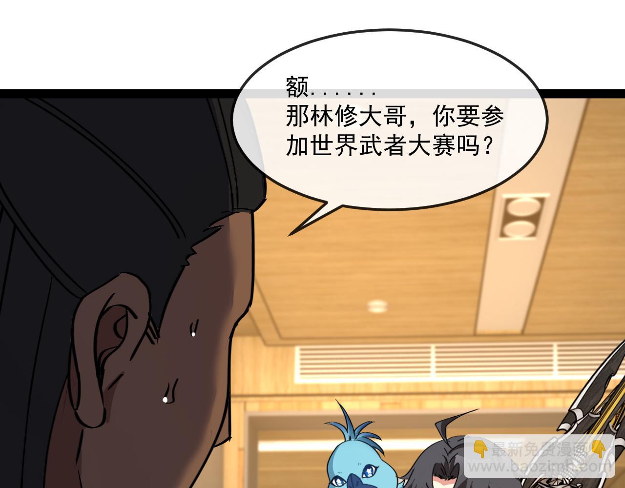 🍱神级升级系统 第182话  试炼塔 第15页