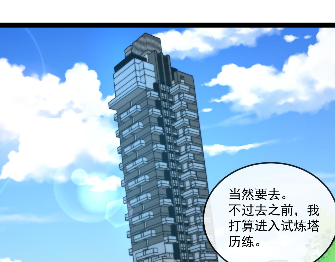 🍱神级升级系统 第182话  试炼塔 第17页