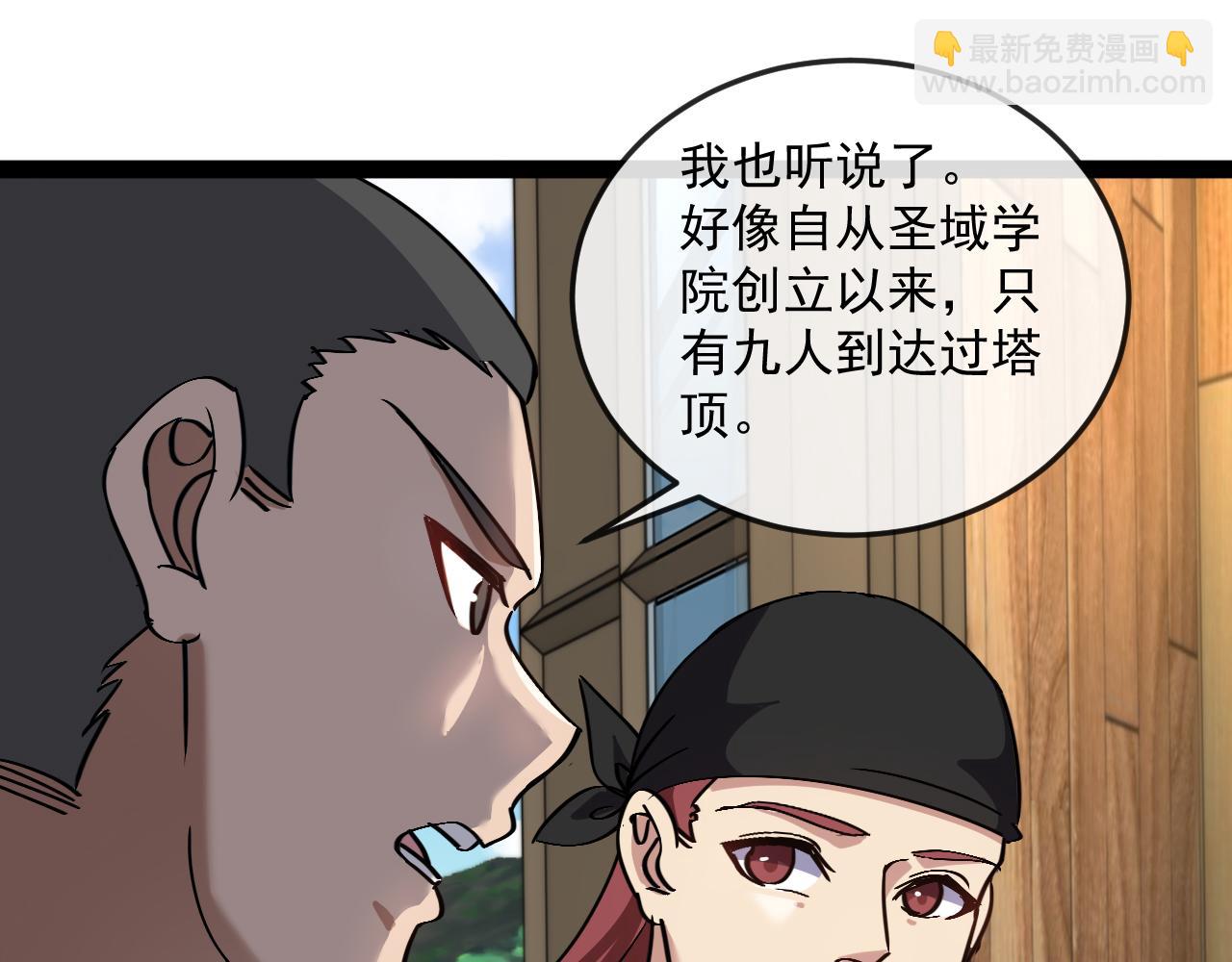 🍱神级升级系统 第182话  试炼塔 第20页