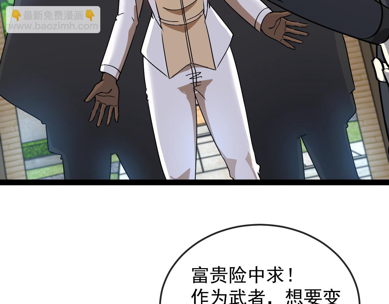 🍱神级升级系统 第182话  试炼塔 第23页