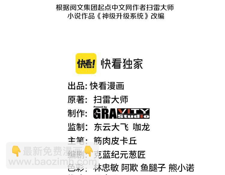 🍱神级升级系统 第182话  试炼塔 第3页