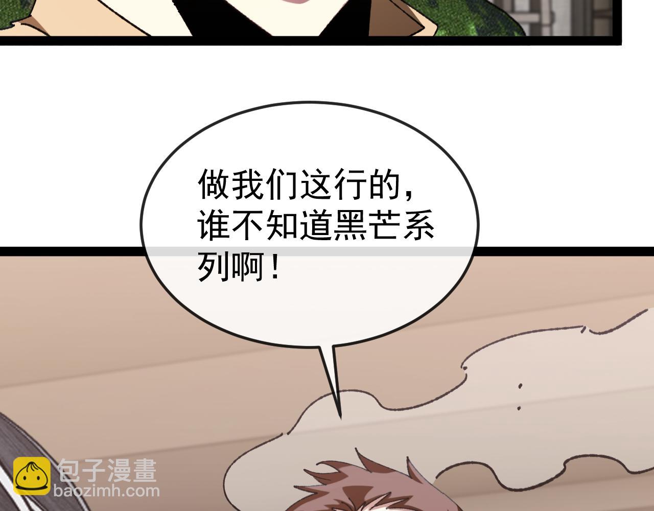 🍱神级升级系统 第182话  试炼塔 第38页