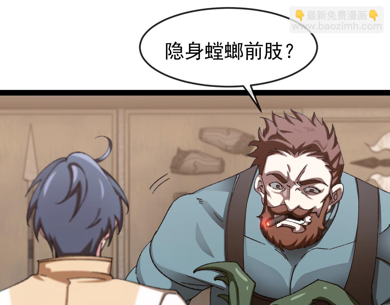 🍱神级升级系统 第182话  试炼塔 第47页