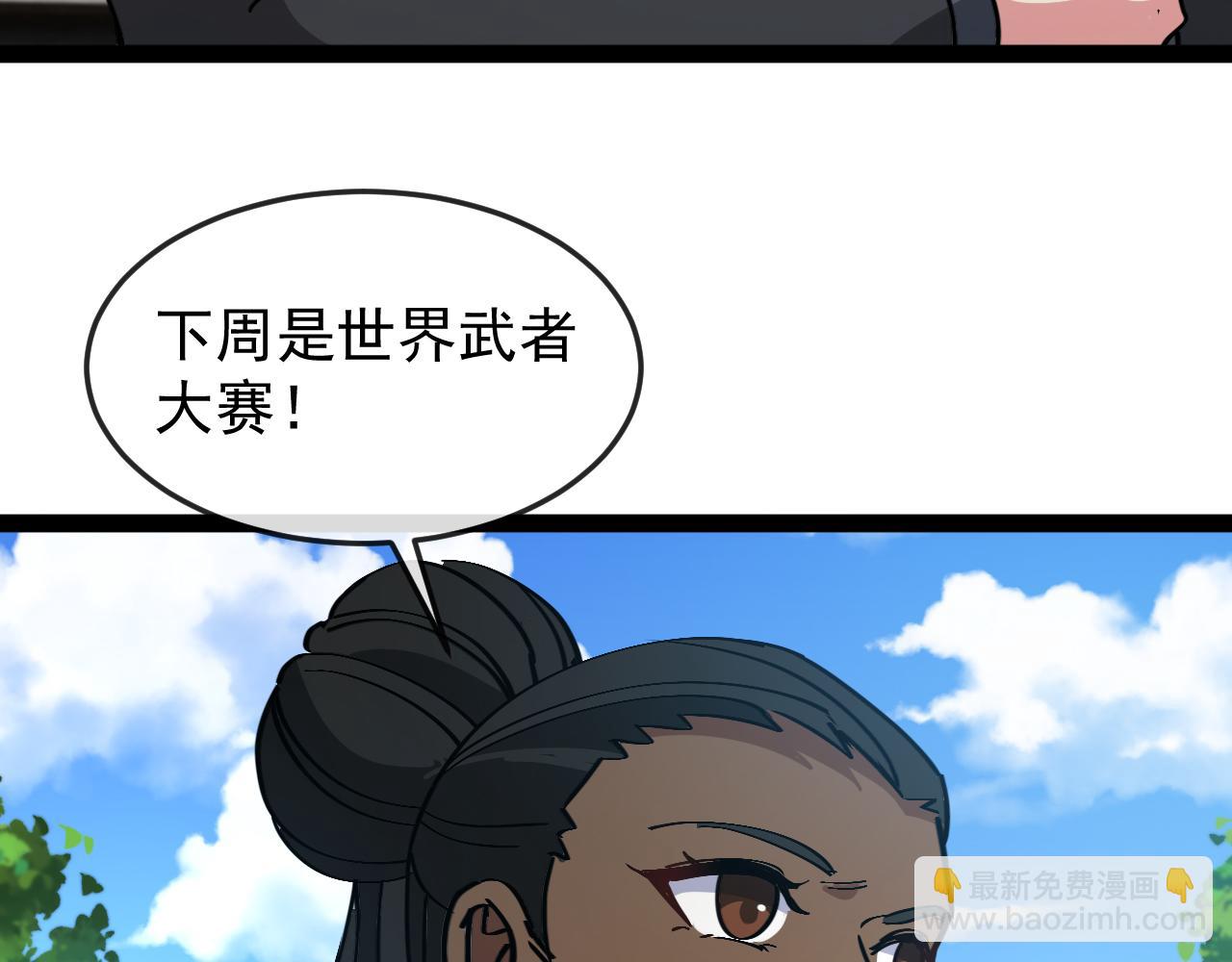 🍱神级升级系统 第182话  试炼塔 第7页