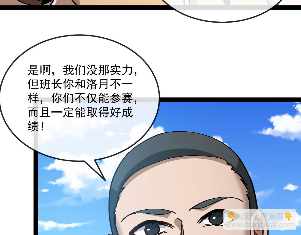 🍱神级升级系统 第182话  试炼塔 第9页