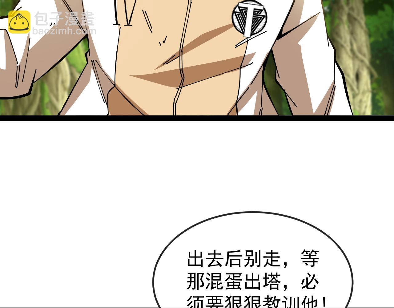 🍱神级升级系统 第184话：照杀不误 第10页