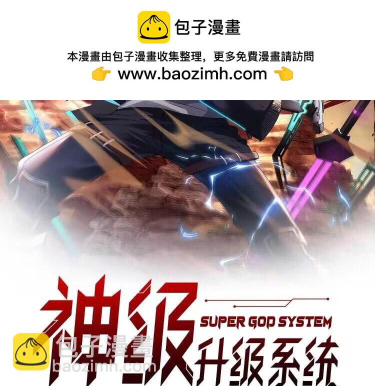 🍱神级升级系统 第184话：照杀不误 第2页