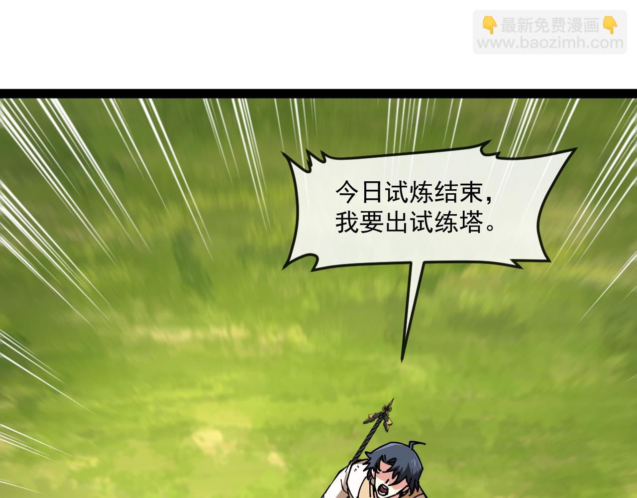 🍱神级升级系统 第184话：照杀不误 第20页