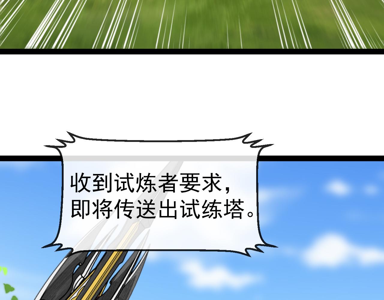 🍱神级升级系统 第184话：照杀不误 第22页