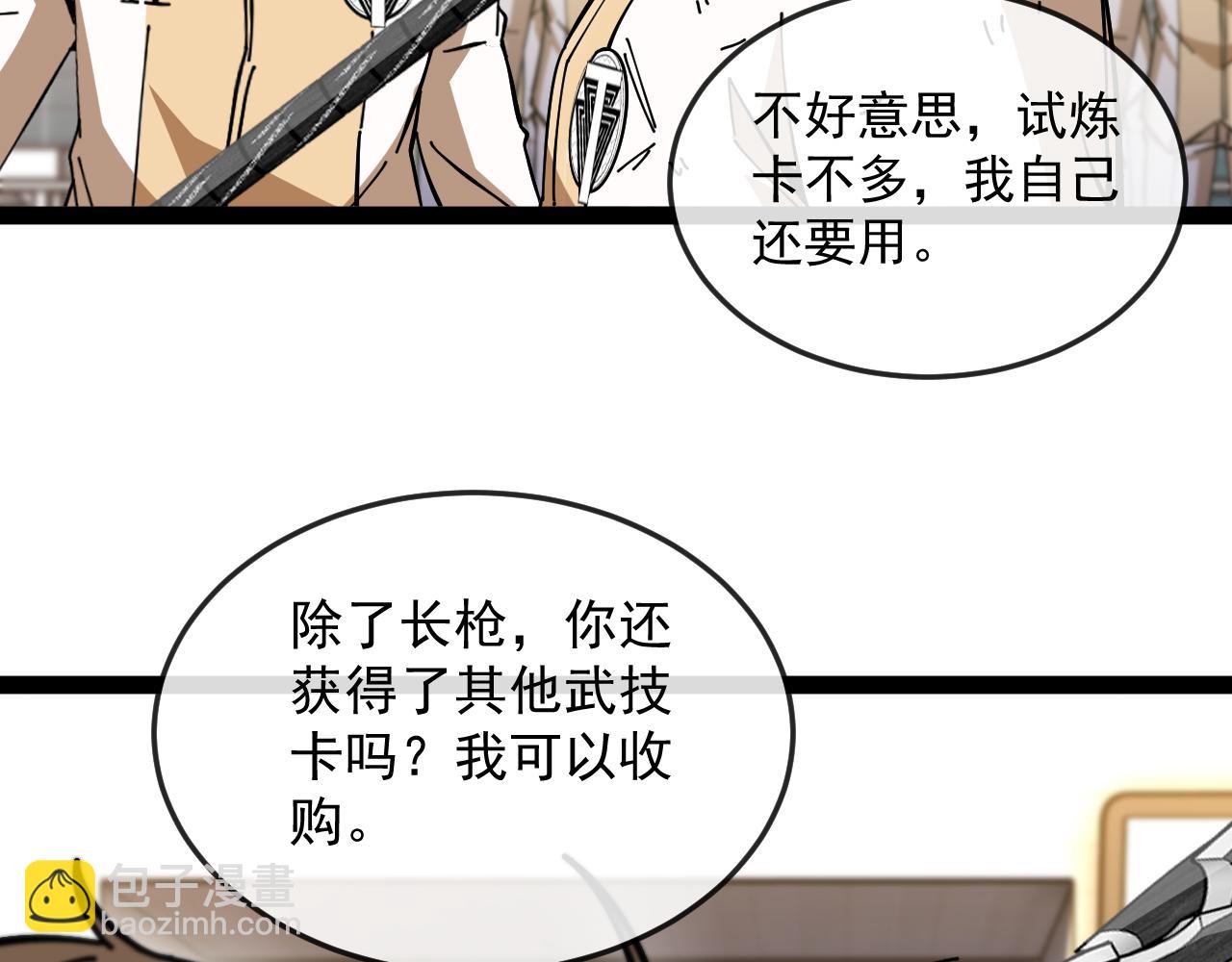🍱神级升级系统 第184话：照杀不误 第32页