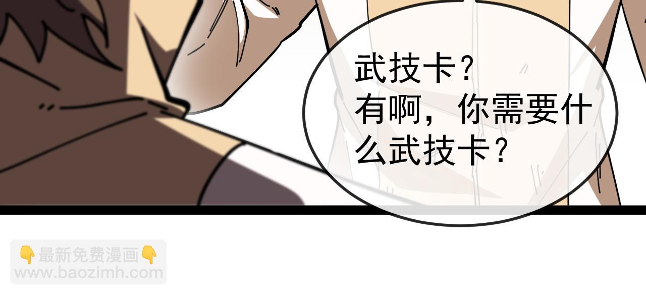 🍱神级升级系统 第184话：照杀不误 第34页
