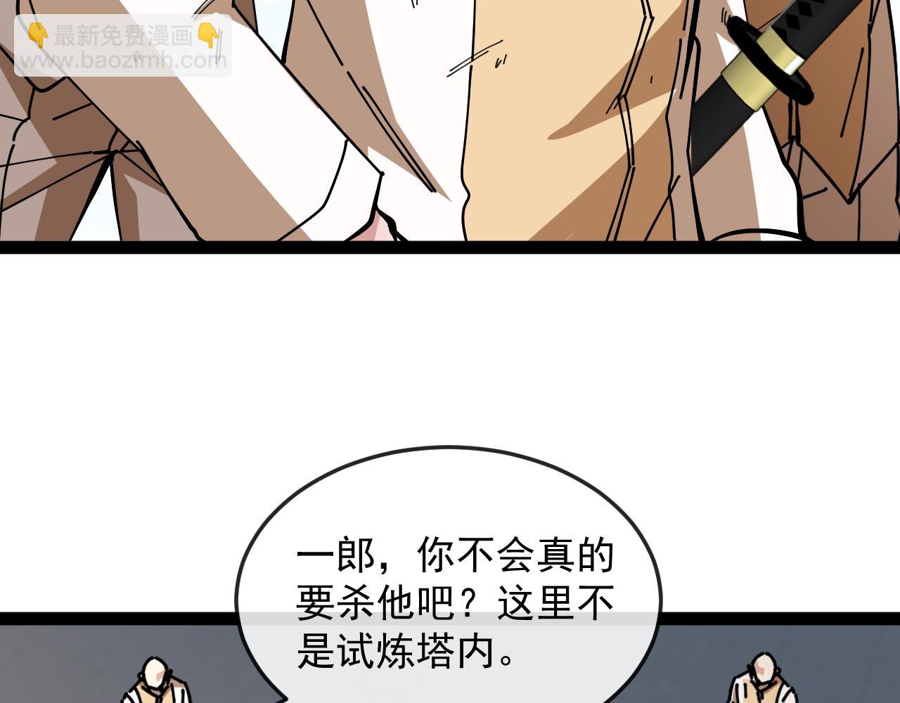 🍱神级升级系统 第184话：照杀不误 第39页