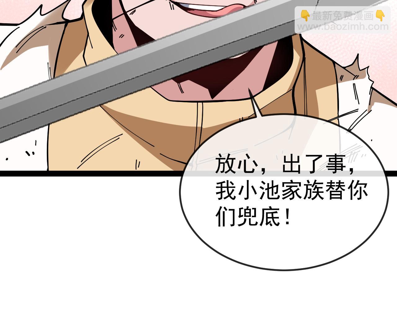 🍱神级升级系统 第184话：照杀不误 第43页