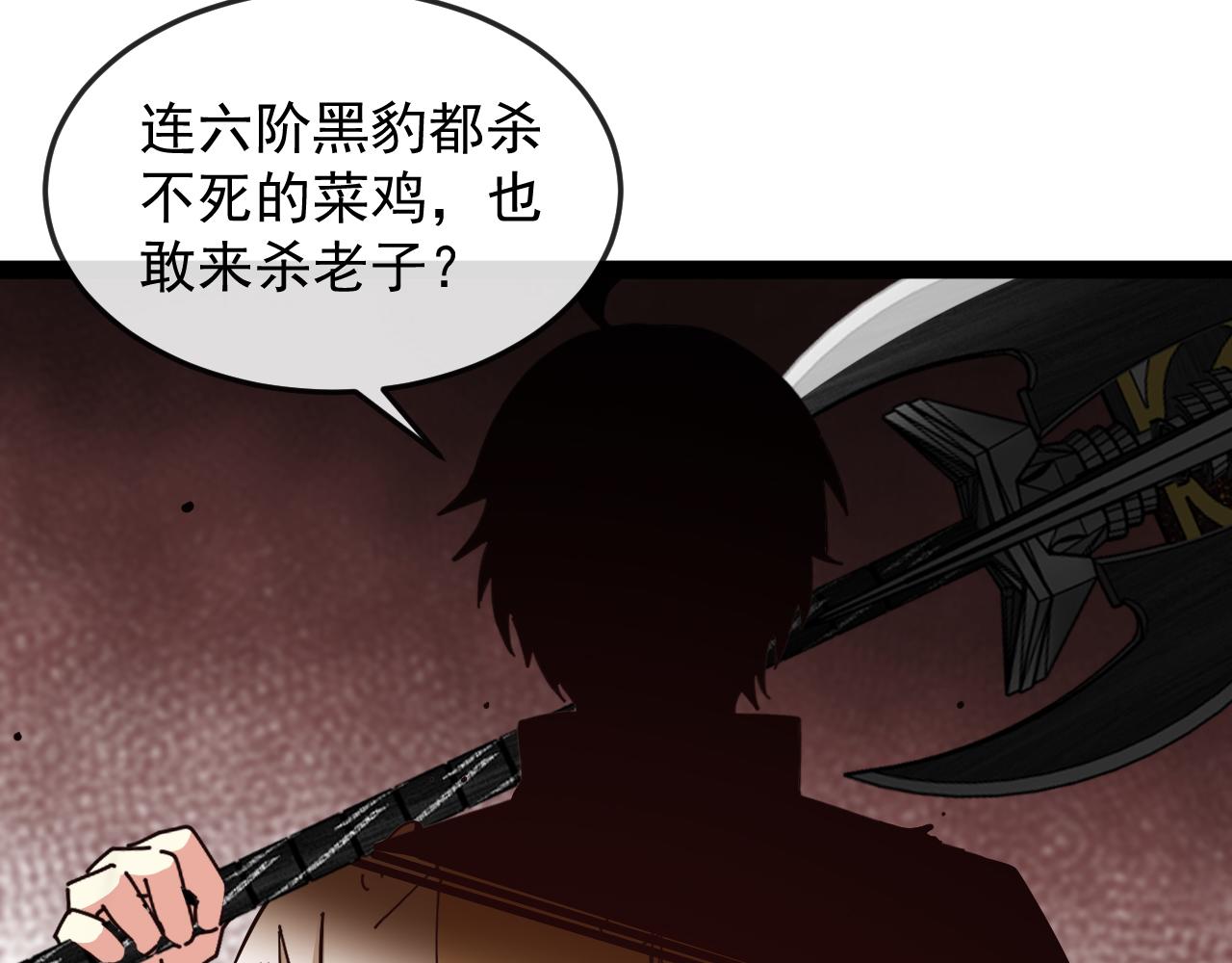🍱神级升级系统 第184话：照杀不误 第48页