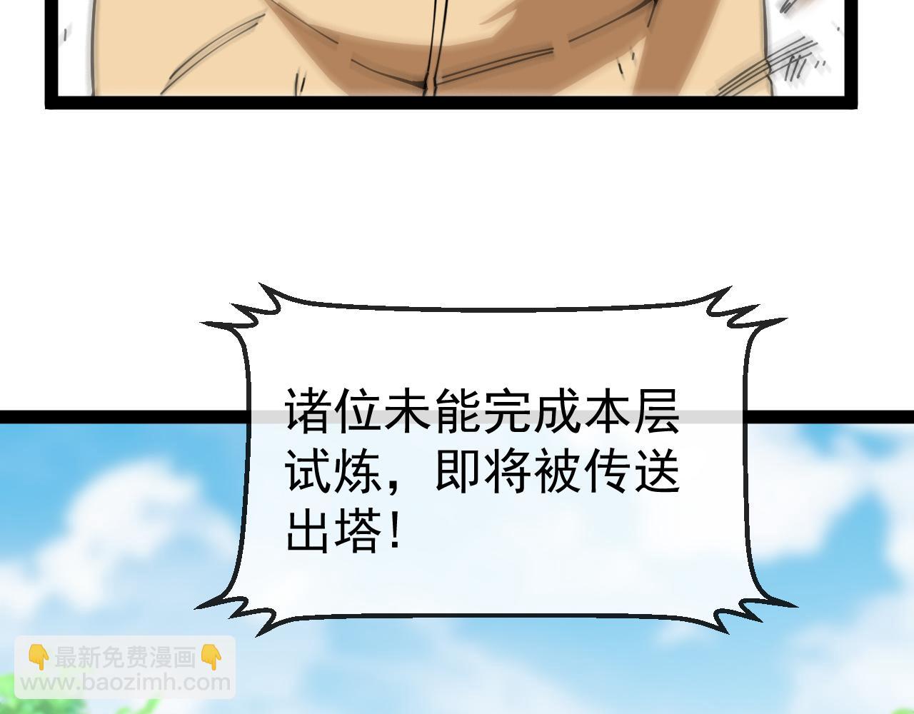 🍱神级升级系统 第184话：照杀不误 第8页