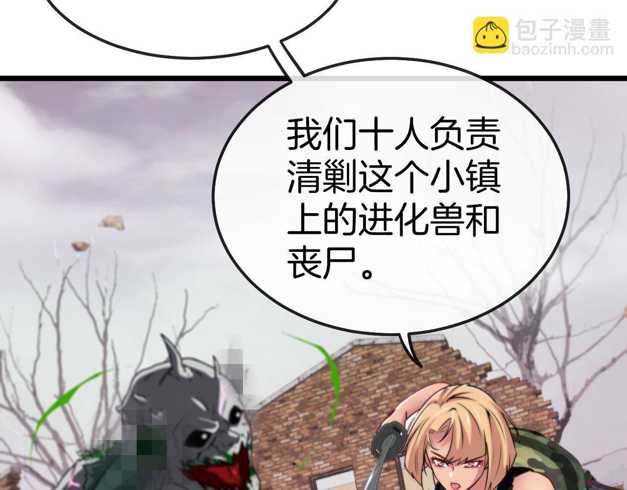 🍱神级升级系统 第20话丧尸围城！我疯狂升级！ 第19页