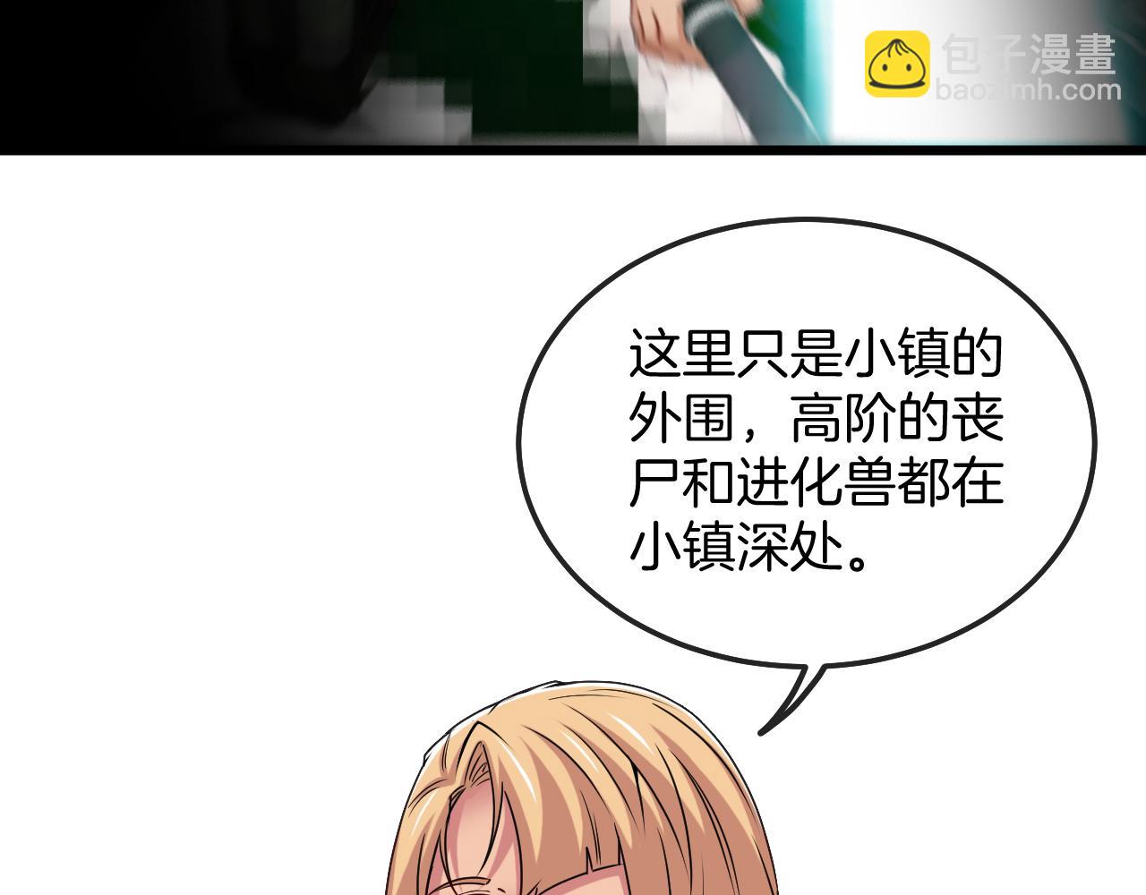 🍱神级升级系统 第20话丧尸围城！我疯狂升级！ 第23页