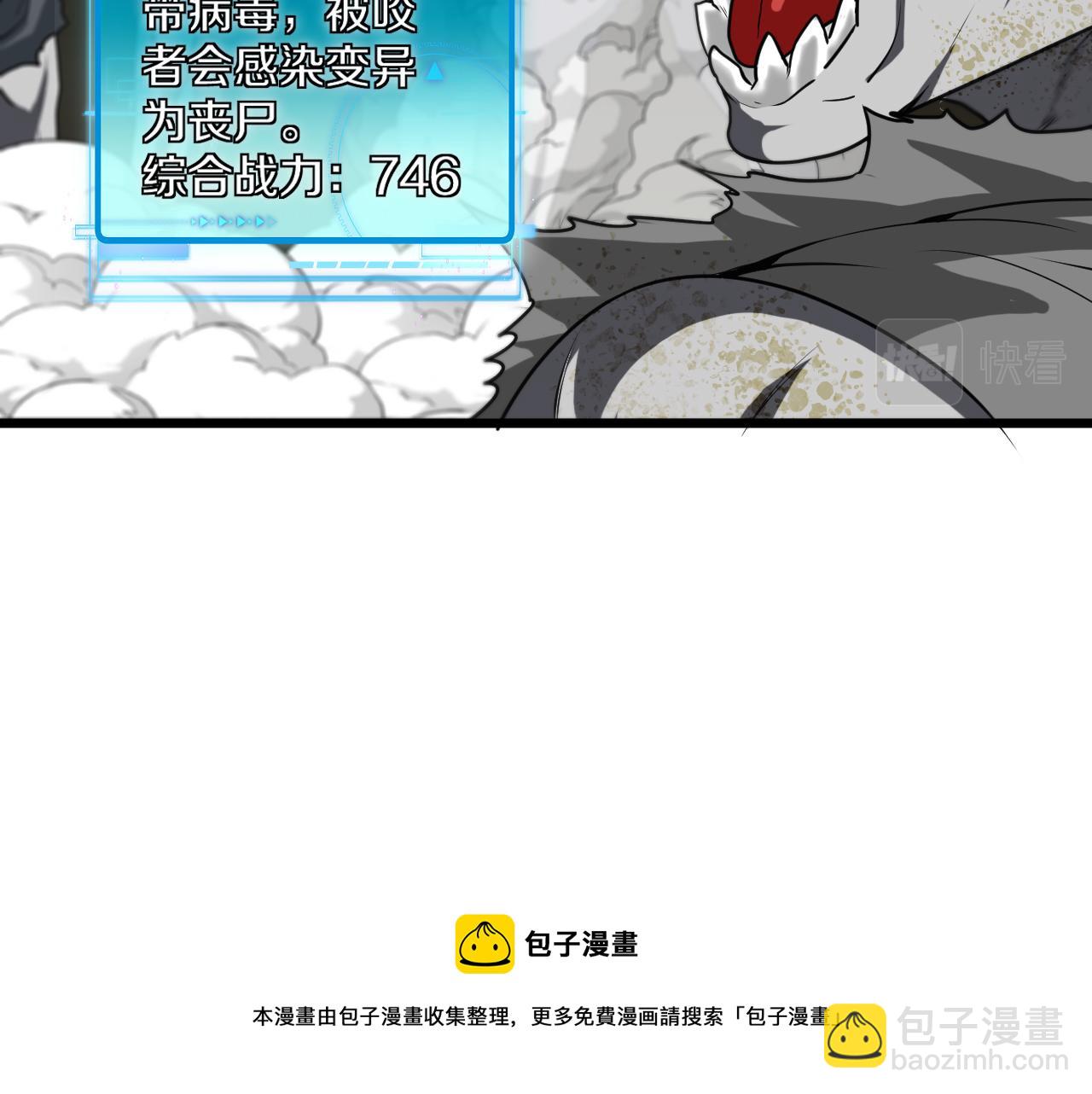 🍱神级升级系统 第20话丧尸围城！我疯狂升级！ 第31页