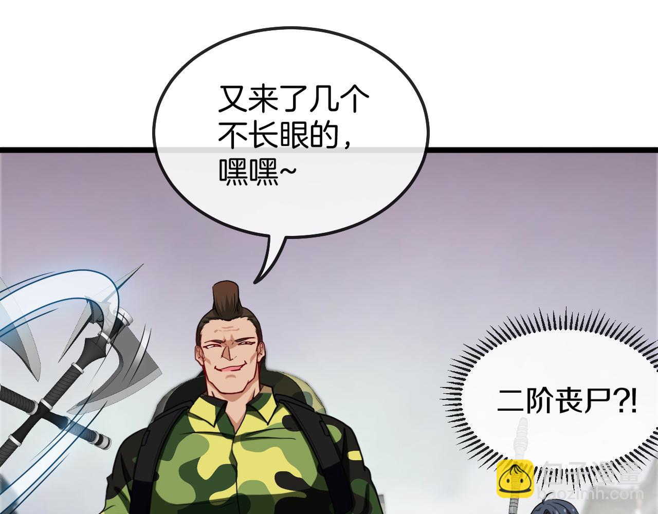 🍱神级升级系统 第20话丧尸围城！我疯狂升级！ 第32页